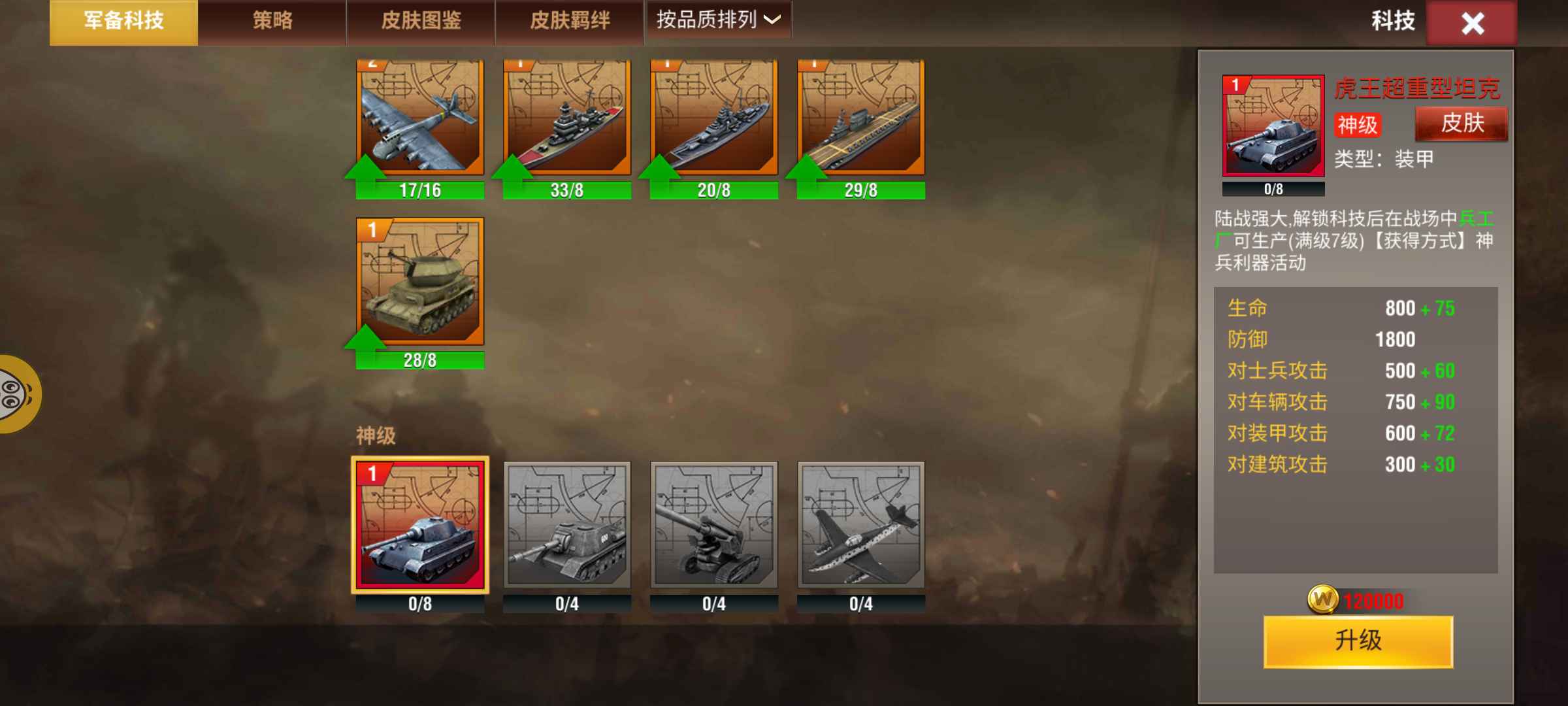 二战风云2【1级】铜三虎王带官，一堆官