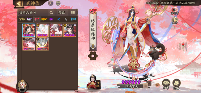 阴阳师【苹果版】神无月 天照 阿修罗 绘花鸟 