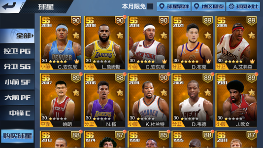 最强NBA主攻双点卷安东尼满配纽约之王.