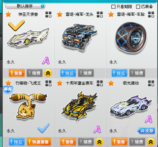 QQ飞车神圣独角兽