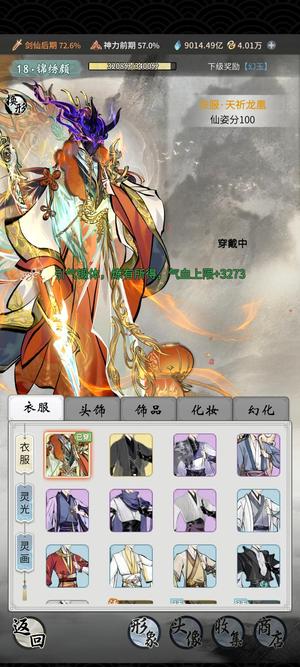 一念逍遥【9,9999级,1.6万亿战力】剑仙三至宝永久卡最低250