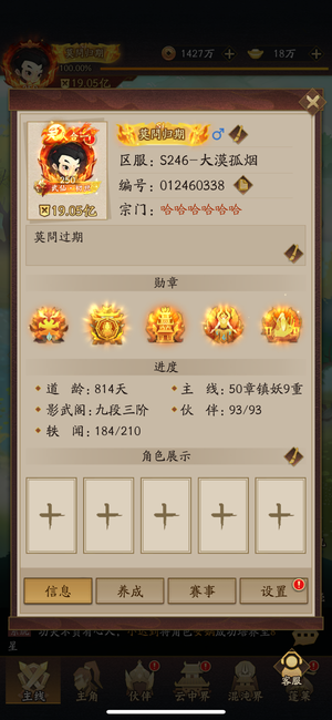 神仙道3【250级】神仙道3，19亿