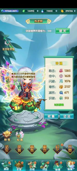 道可道之凡人修仙【118级】出价可刀，tap九游都可以登录