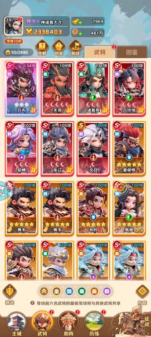 巨神军师【39级】超凡三国开区第二天榜一