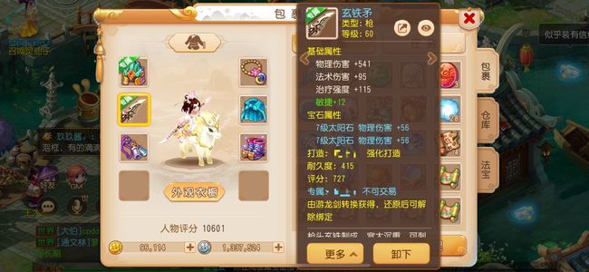 梦幻西游（手游）【苹果版】【65级,月宫】轻享服专属物理541 12敏