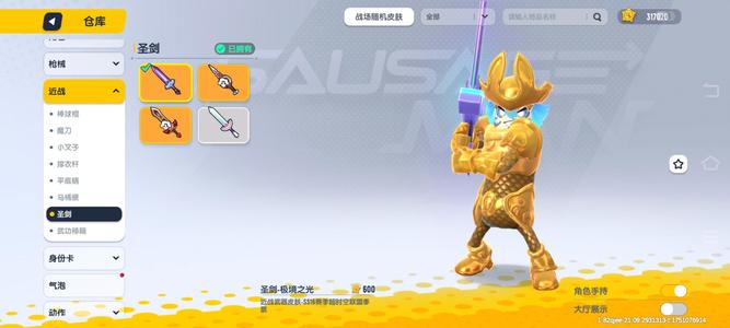 香肠派对【10级】32万美味值账号