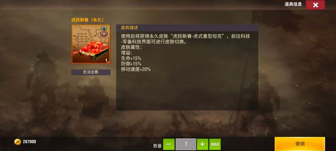 二战风云2菜鸟永久新春虎皮1.3万钻石号