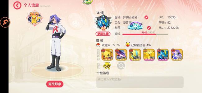 口袋觉醒【92级】2.8w钻v11新区榜7电队