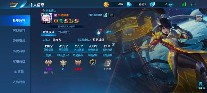 英魂之刃【70级】新皮肤都买了80套系限定