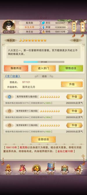 想不想修真【99级】想不想修真准仙帝十阶号