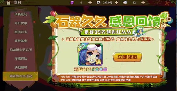 石器时代：觉醒【140级】5转140带一个彩mm可换绑