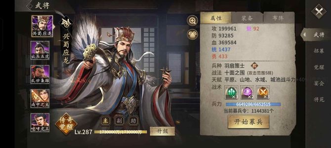 攻城掠地【蜀.‌百姓‌.288级】攻城掠地虎符国铁杆带队