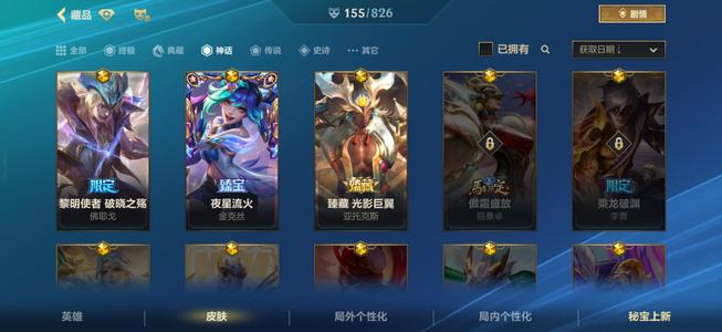 英雄联盟手游（lol手游）156高质量传说限定皮肤 