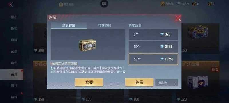 穿越火线：枪战王者【担保】81光明之秘觉醒宝箱100个