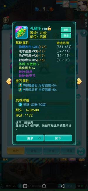 逍遥情缘（手游）【69级】69 天音。