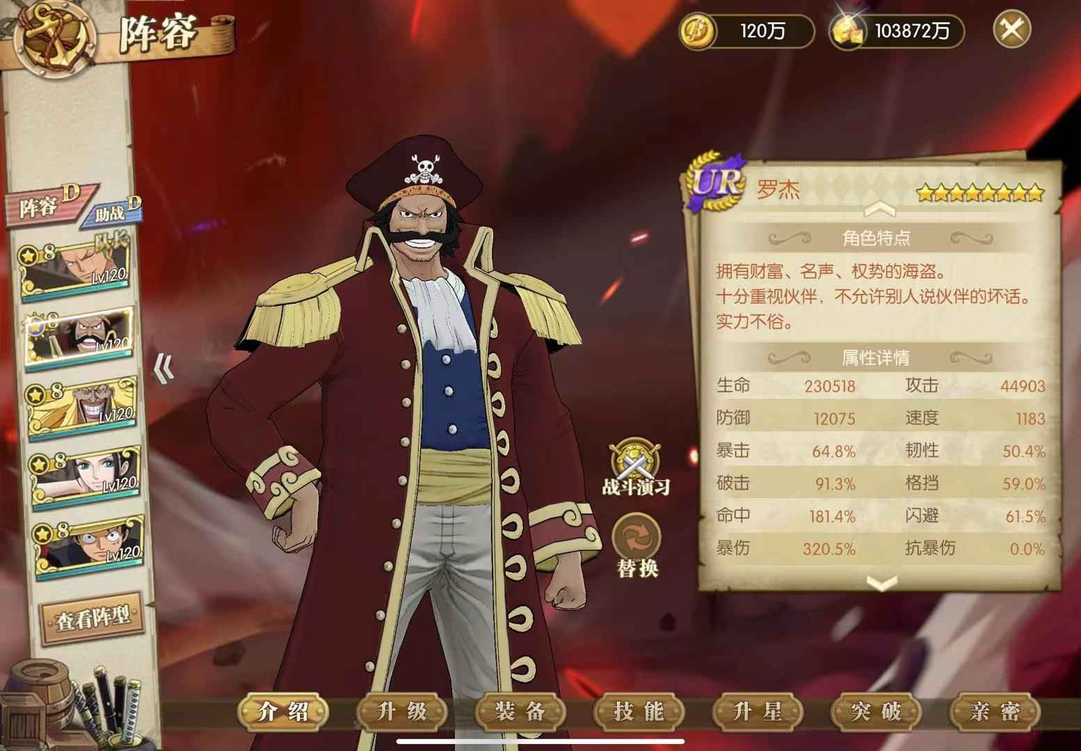 航海王：燃烧意志【苹果版】【120级】贵十八罗杰全图鉴近全八！千卷！