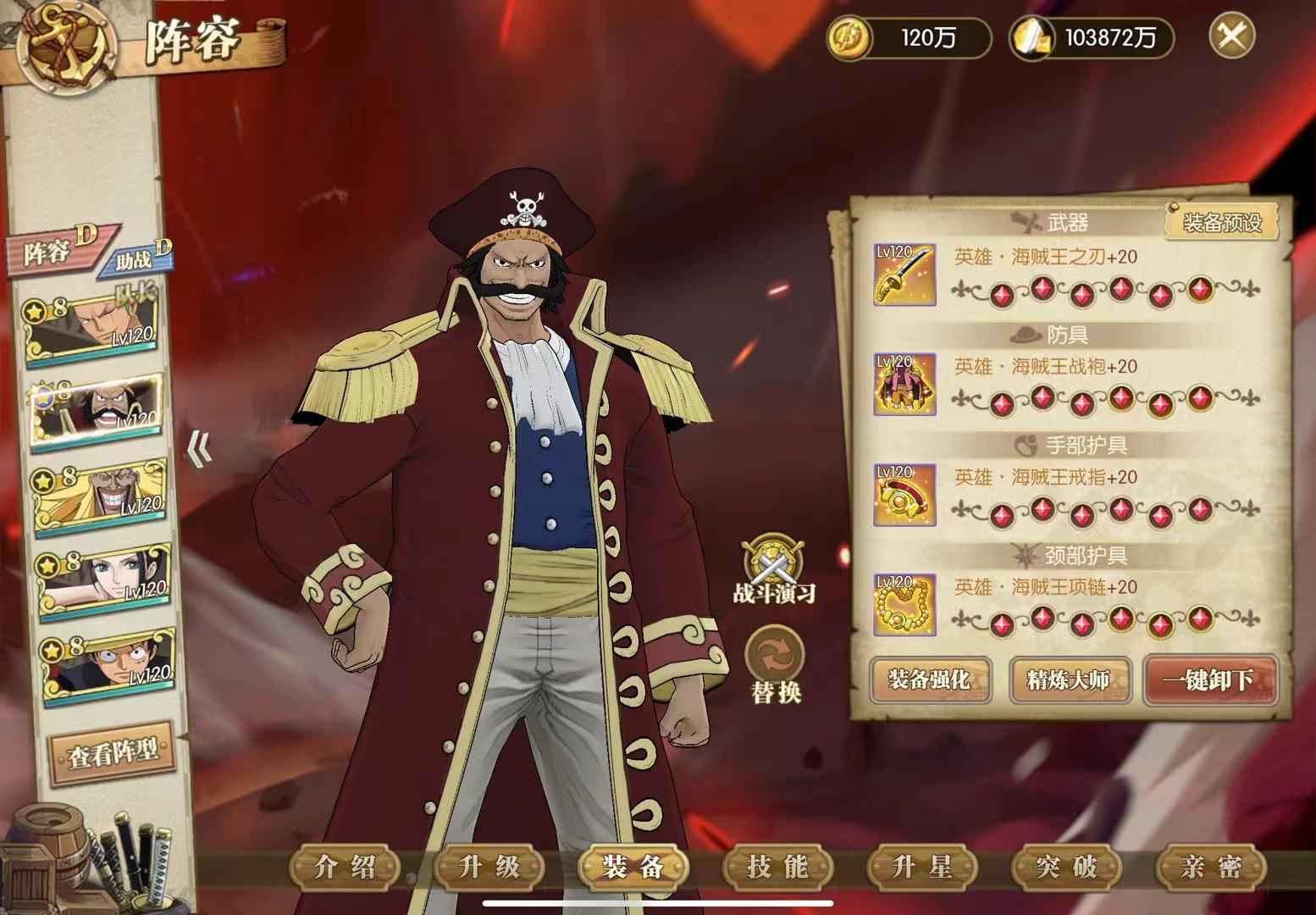 航海王：燃烧意志【苹果版】【120级】贵十八罗杰全图鉴近全八！千卷！