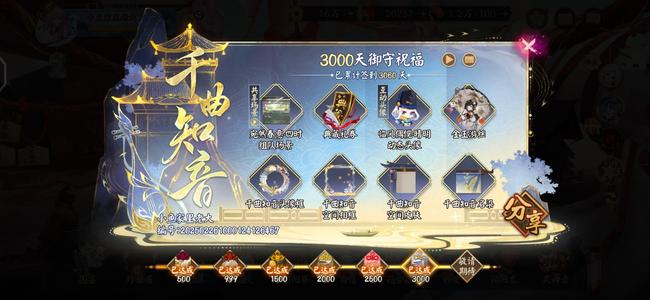 阴阳师3000天！无违规！上名士！