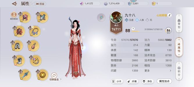 天谕【88级】玉虚女88级