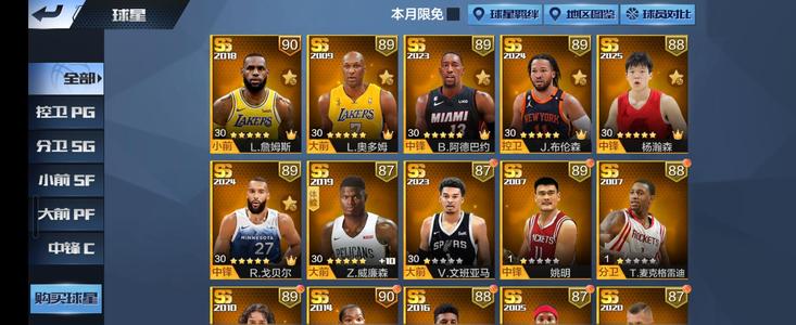 最强NBA【42级】6点券 63球探53巨星卡