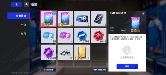 绿茵信仰【99级】官服精品账号 可议价