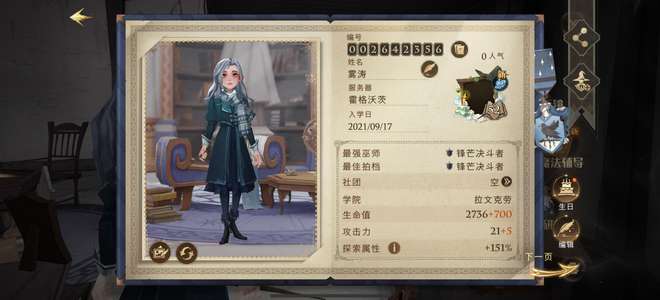 哈利波特：魔法觉醒哈利波特老号