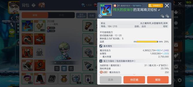 冒险岛：枫之传说【203级】5700联盟