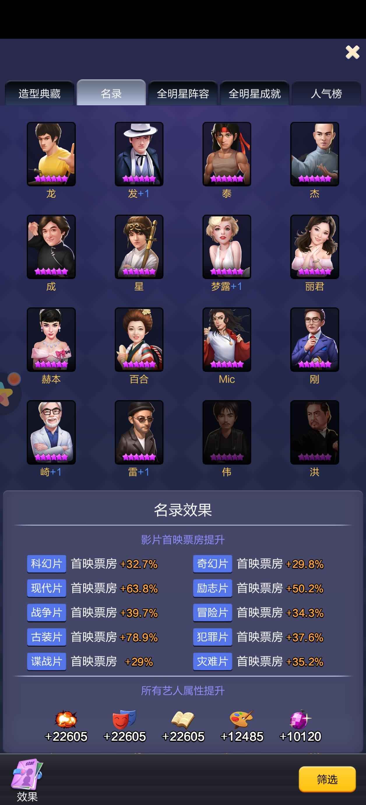 票房大卖王【1400级】买来不会玩出售亨三号