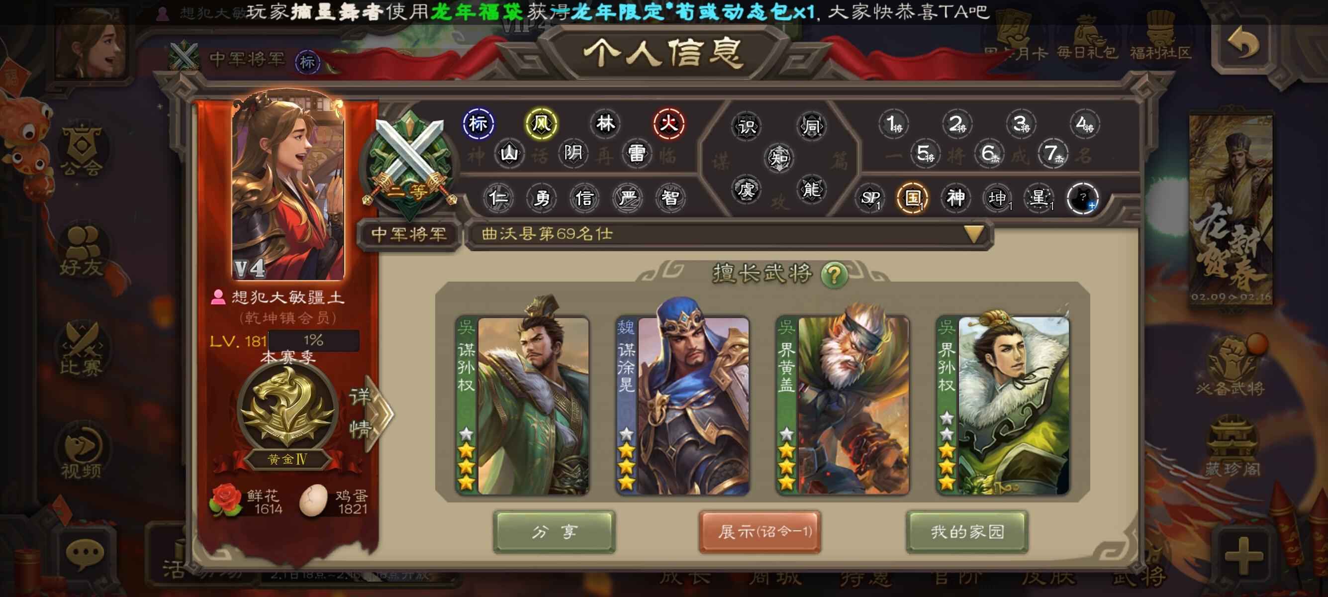 三国杀【中军将军二阶】