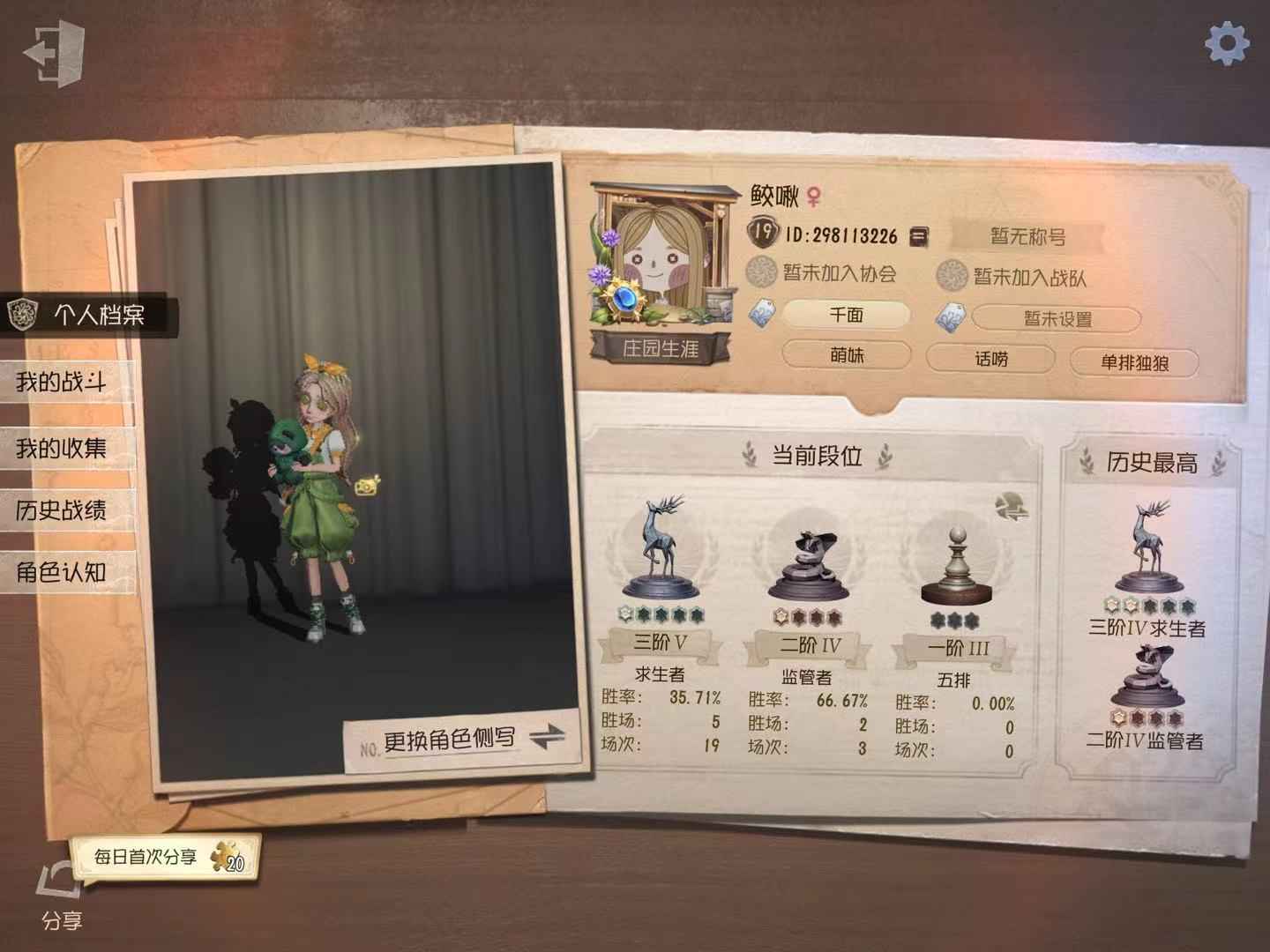 第五人格【苹果版】【19级】网易第五人格账号