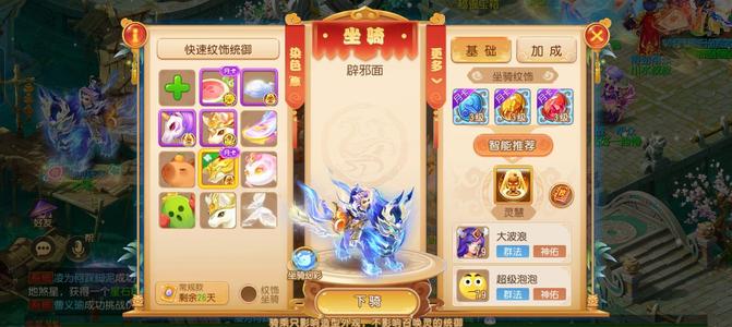 梦幻西游（手游）四神话时装坐骑，火舞四雷音