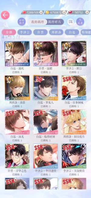 恋与制作人4UR 5w钻 7.9k体力
