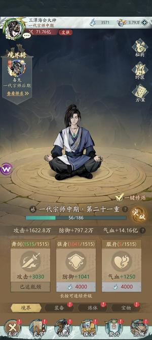 自在江湖【万佛21区级】自在江湖1.9万氪，71亿战