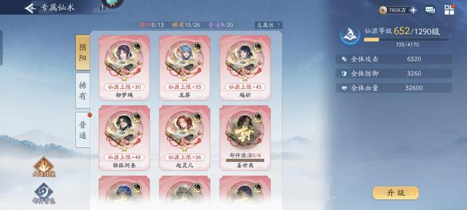 新仙剑奇侠传之挥剑问情【120级】120级7700万战斗力0