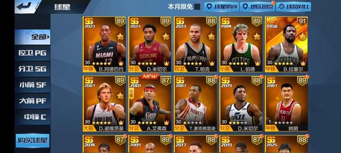 最强NBA【30级】点卷主公号