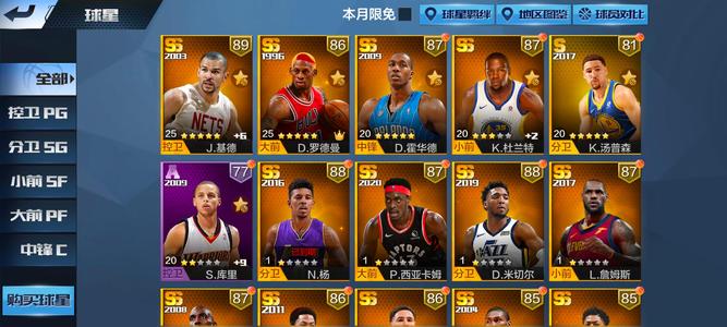 最强NBA【25级】满配大虫罗德曼，点券基德