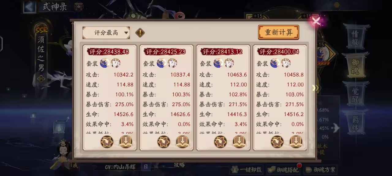 阴阳师【60级】真全图鉴，pve均2.8