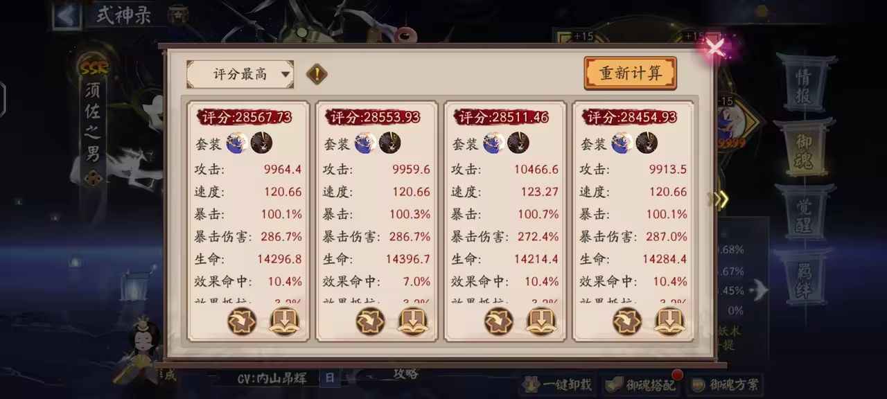 阴阳师【60级】真全图鉴，pve均2.8