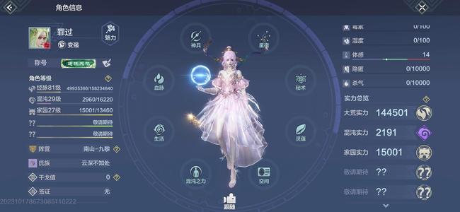 妄想山海【81级】自己看看吧