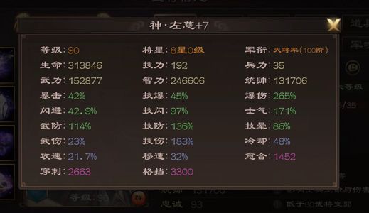 超级群英传【90级】1127区便宜出禁断马左慈