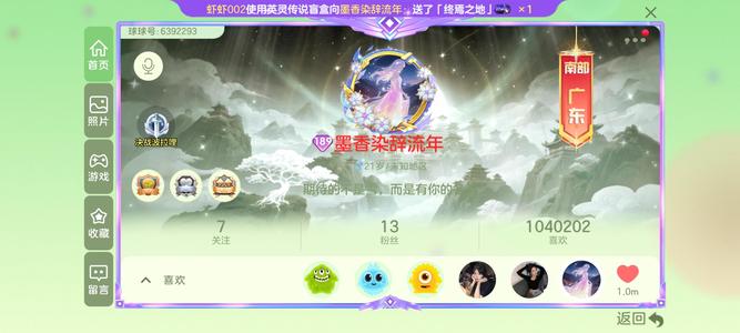 球球大作战[189SHOW等级]真的卖号，想就拿号