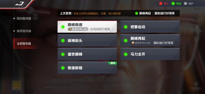 巅峰极速一个号两个区