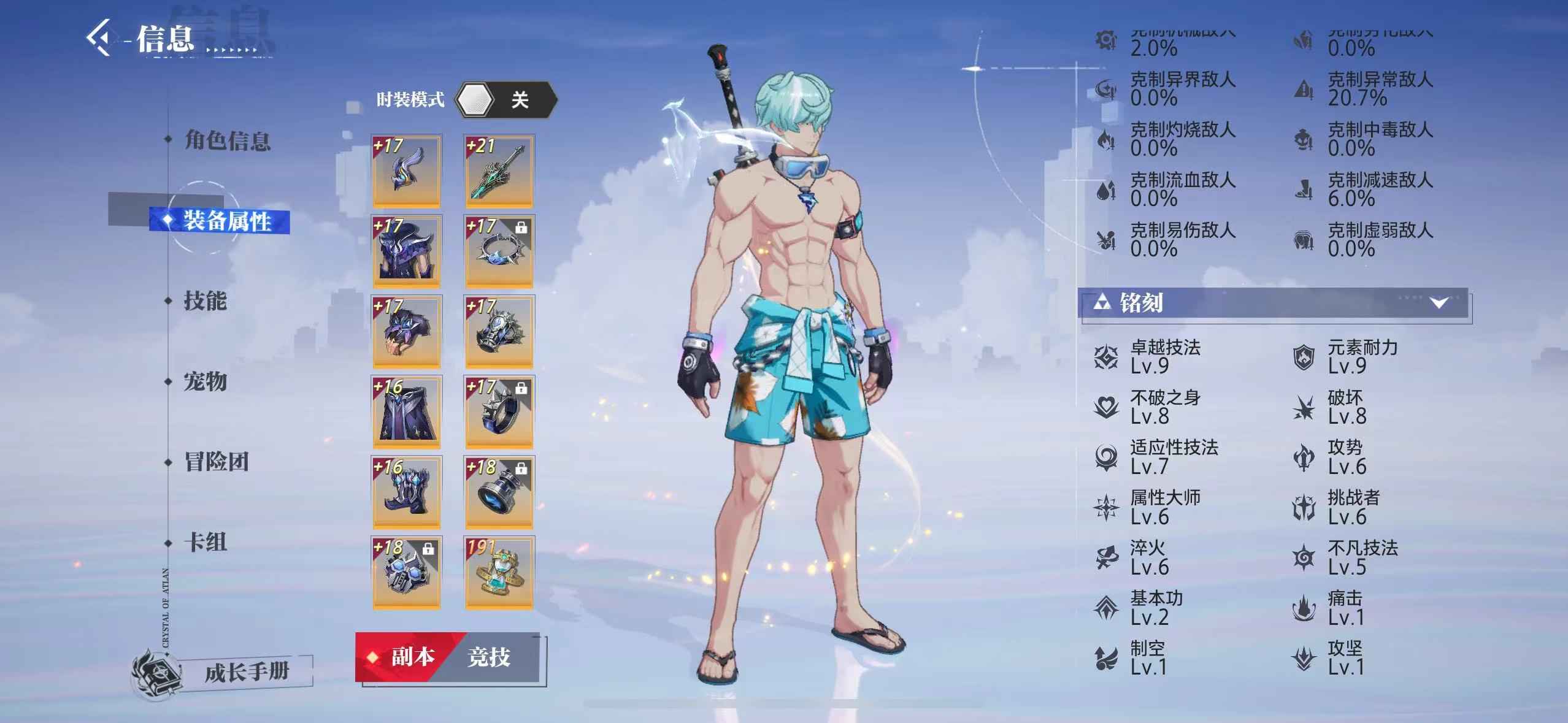 晶核【战力8,9908武器强化21】准棋魂夏日套满 卓越9 
