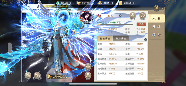 我欲修真【1629级】305兆四件套