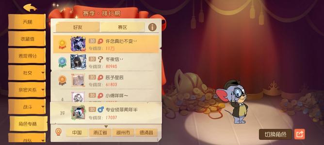 猫和老鼠官方手游【30级】二杠侦探双金号
