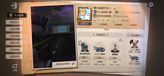 第五人格开服老号苹果官服有玫瑰手杖