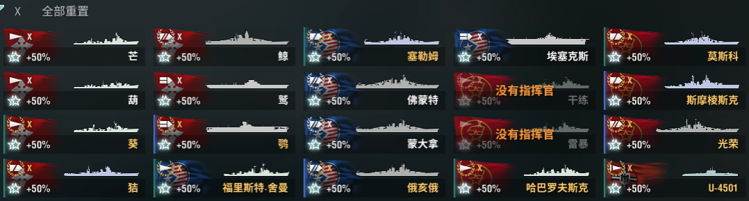 战舰世界（端游）绝版船很多，39个X，4个星