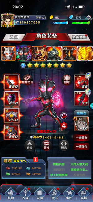 奥特曼系列OL新区红变毕业扎基