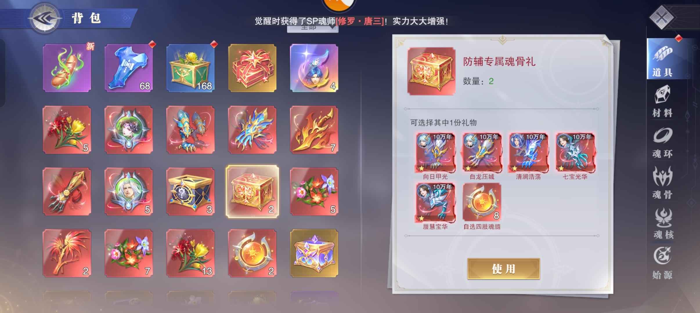 斗罗大陆：魂师对决【门徒53级481,3840评分】红一修三双专