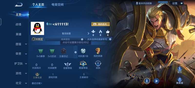 王者荣耀【0典藏0传说】Q区抢先服